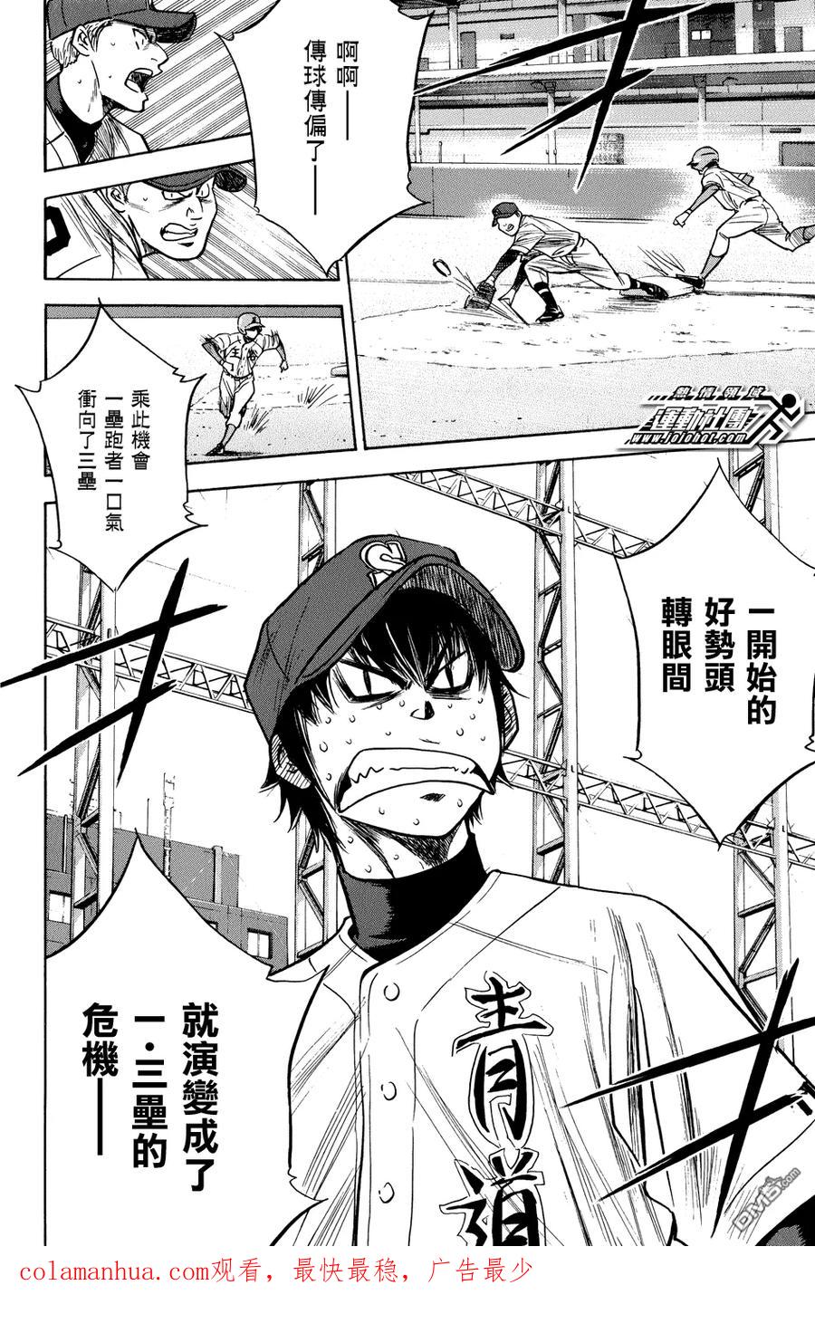 钻石王牌 - 第302话 首次公开 - 第24张图