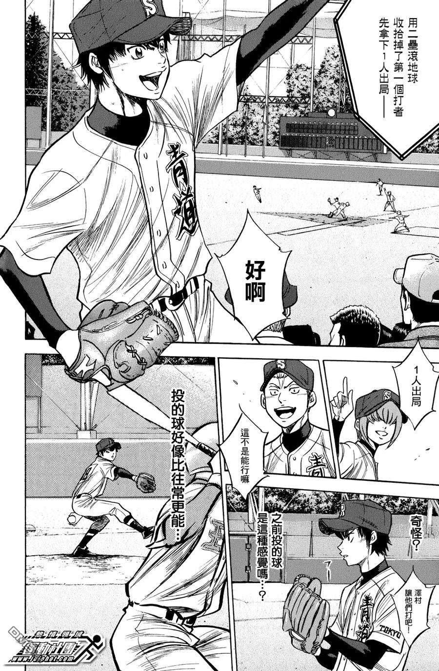 钻石王牌 - 第302话 首次公开 - 第8张图