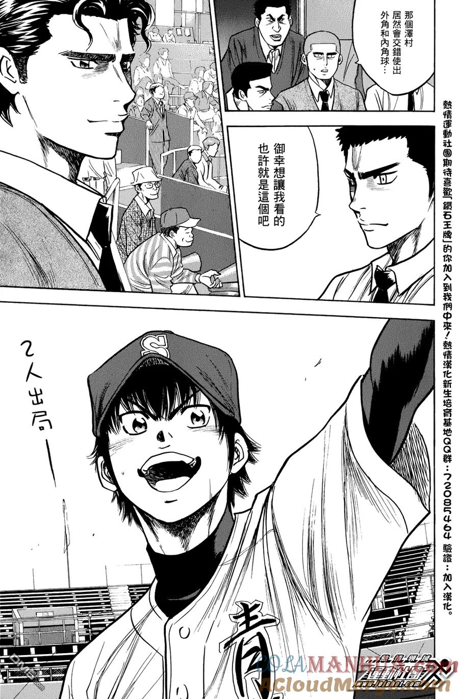 钻石王牌 - 第302话 首次公开 - 第13张图