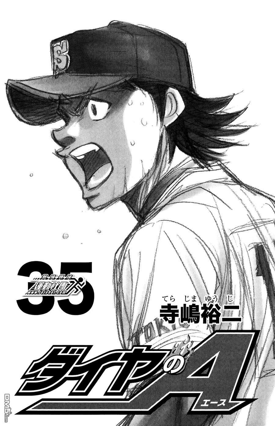 钻石王牌 - 第302话 首次公开 - 第2张图