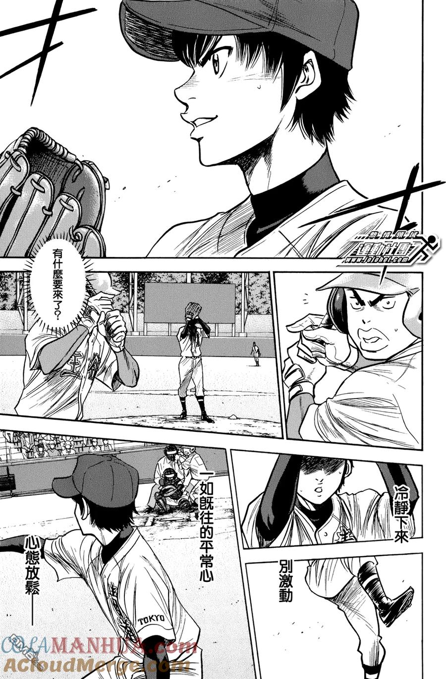 钻石王牌 - 第302话 首次公开 - 第17张图