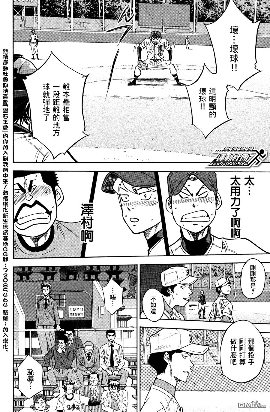 钻石王牌 - 第302话 首次公开 - 第20张图