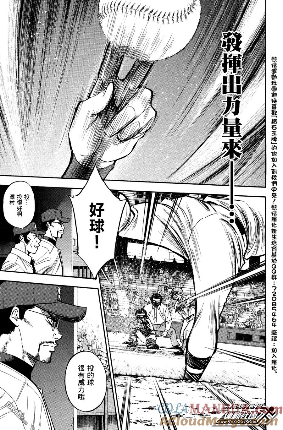 钻石王牌 - 第302话 首次公开 - 第9张图