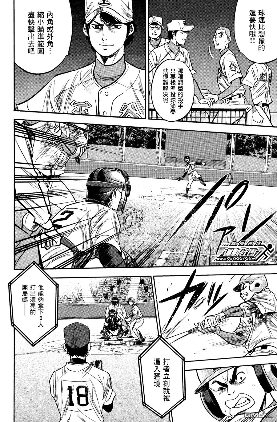 钻石王牌 - 第302话 首次公开 - 第14张图