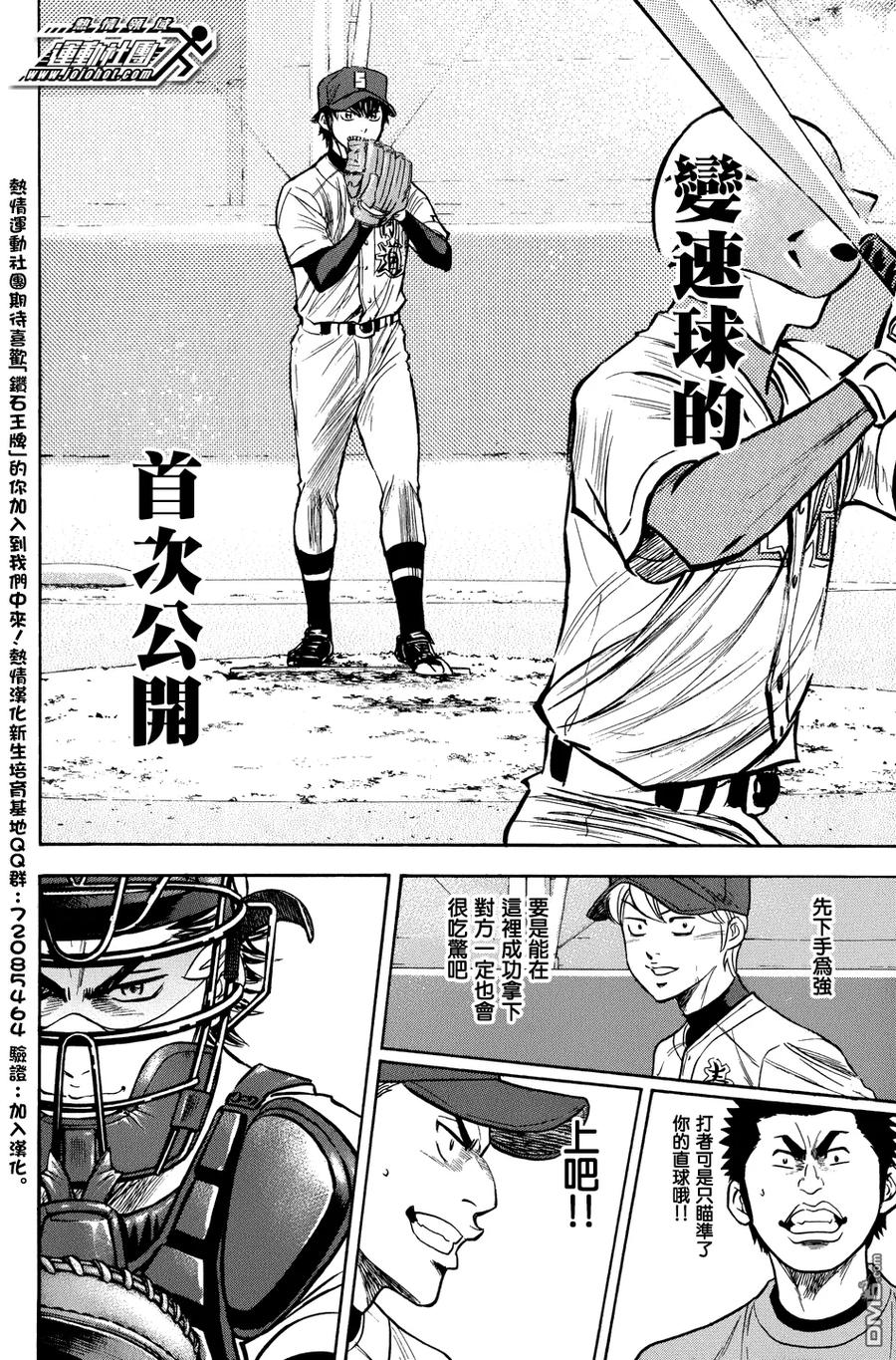 钻石王牌 - 第302话 首次公开 - 第16张图