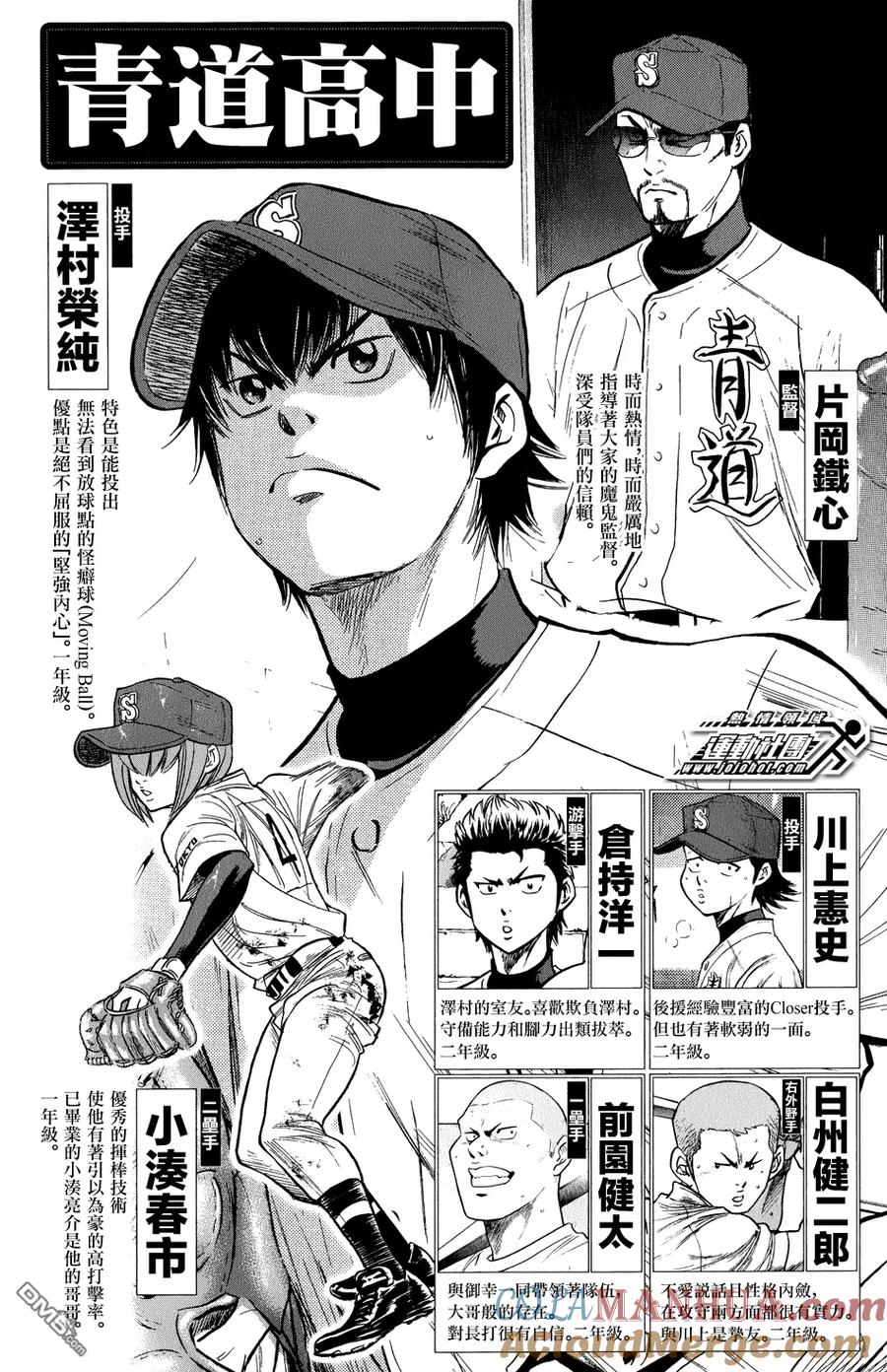 钻石王牌 - 第302话 首次公开 - 第3张图