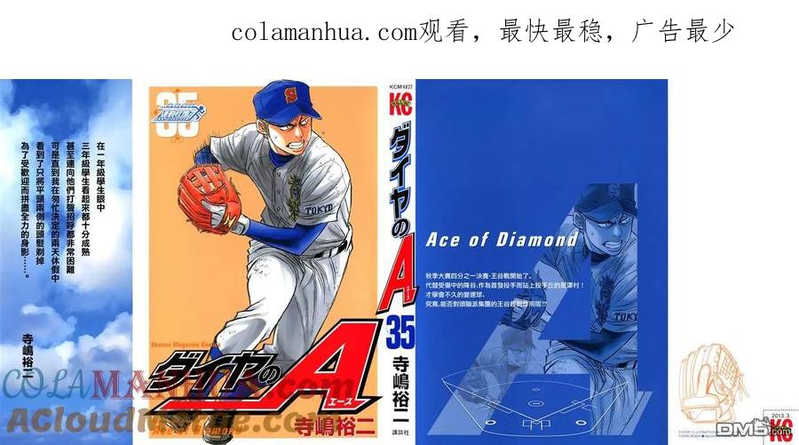 钻石王牌 - 第302话 首次公开 - 第1张图