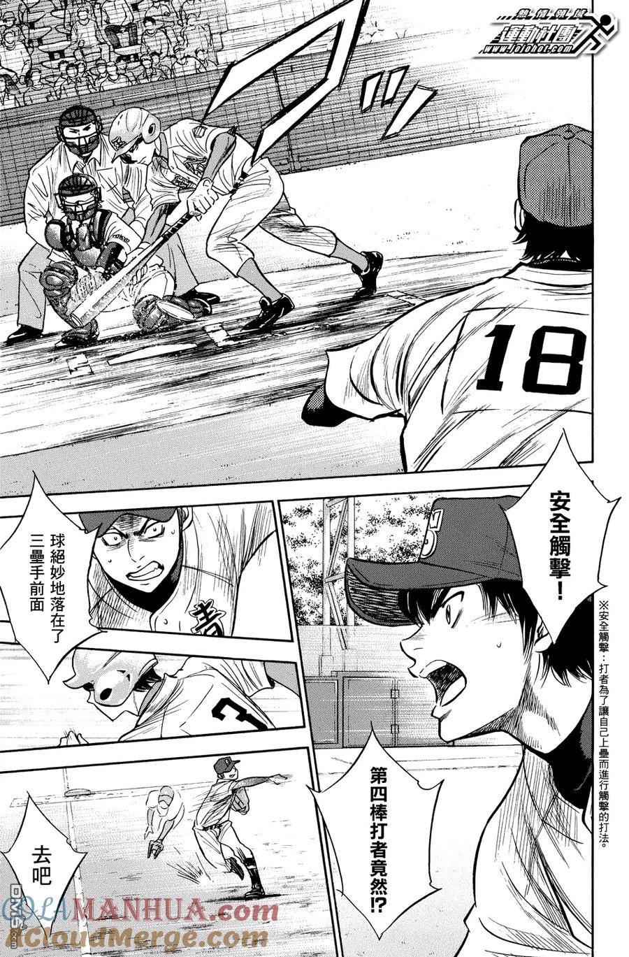 钻石王牌 - 第302话 首次公开 - 第23张图