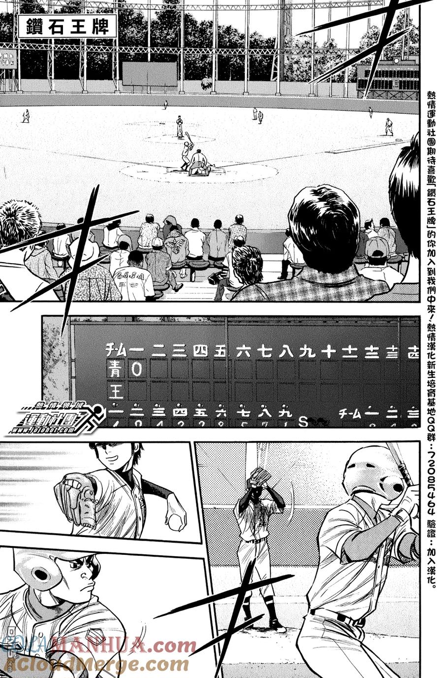 钻石王牌 - 第302话 首次公开 - 第5张图