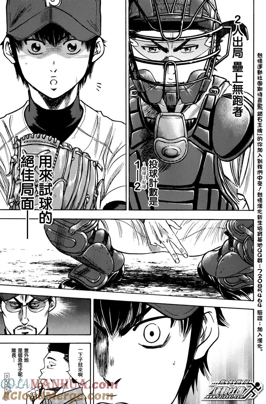 钻石王牌 - 第302话 首次公开 - 第15张图