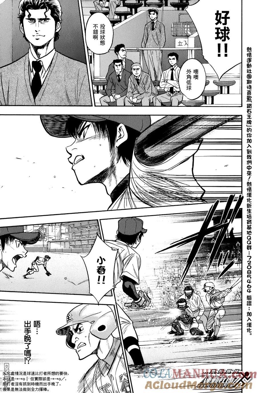 钻石王牌 - 第302话 首次公开 - 第7张图