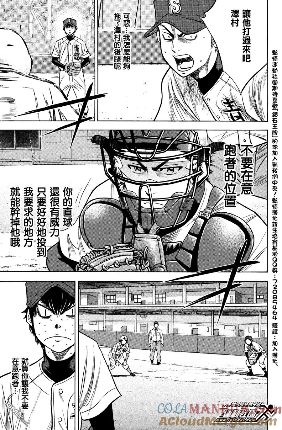 钻石王牌 - 第303话 进步 - 第3张图