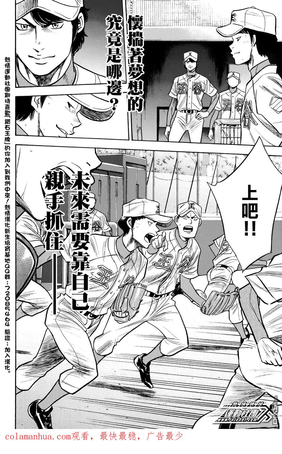 钻石王牌 - 第303话 进步 - 第20张图