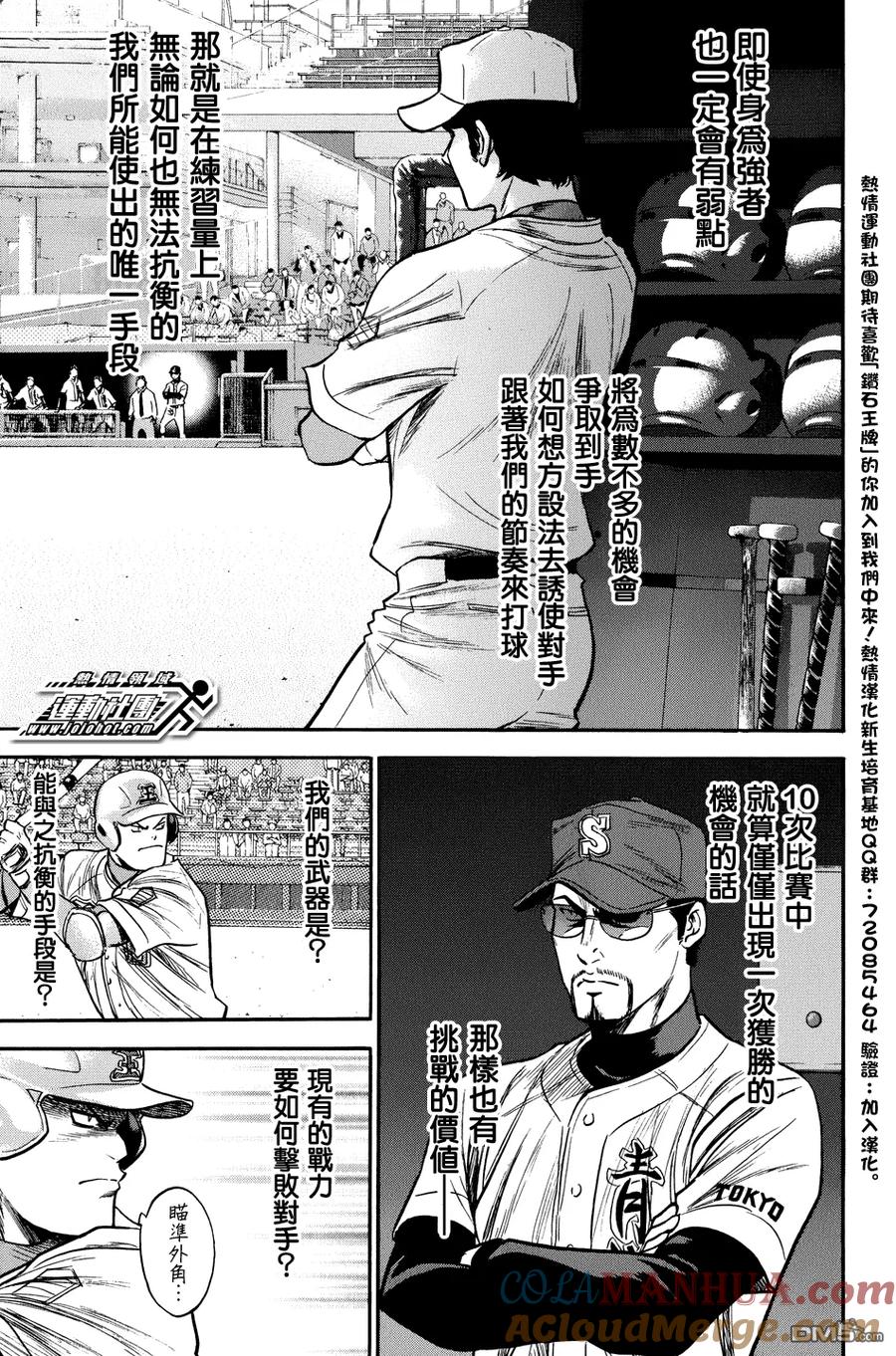 钻石王牌 - 第303话 进步 - 第13张图