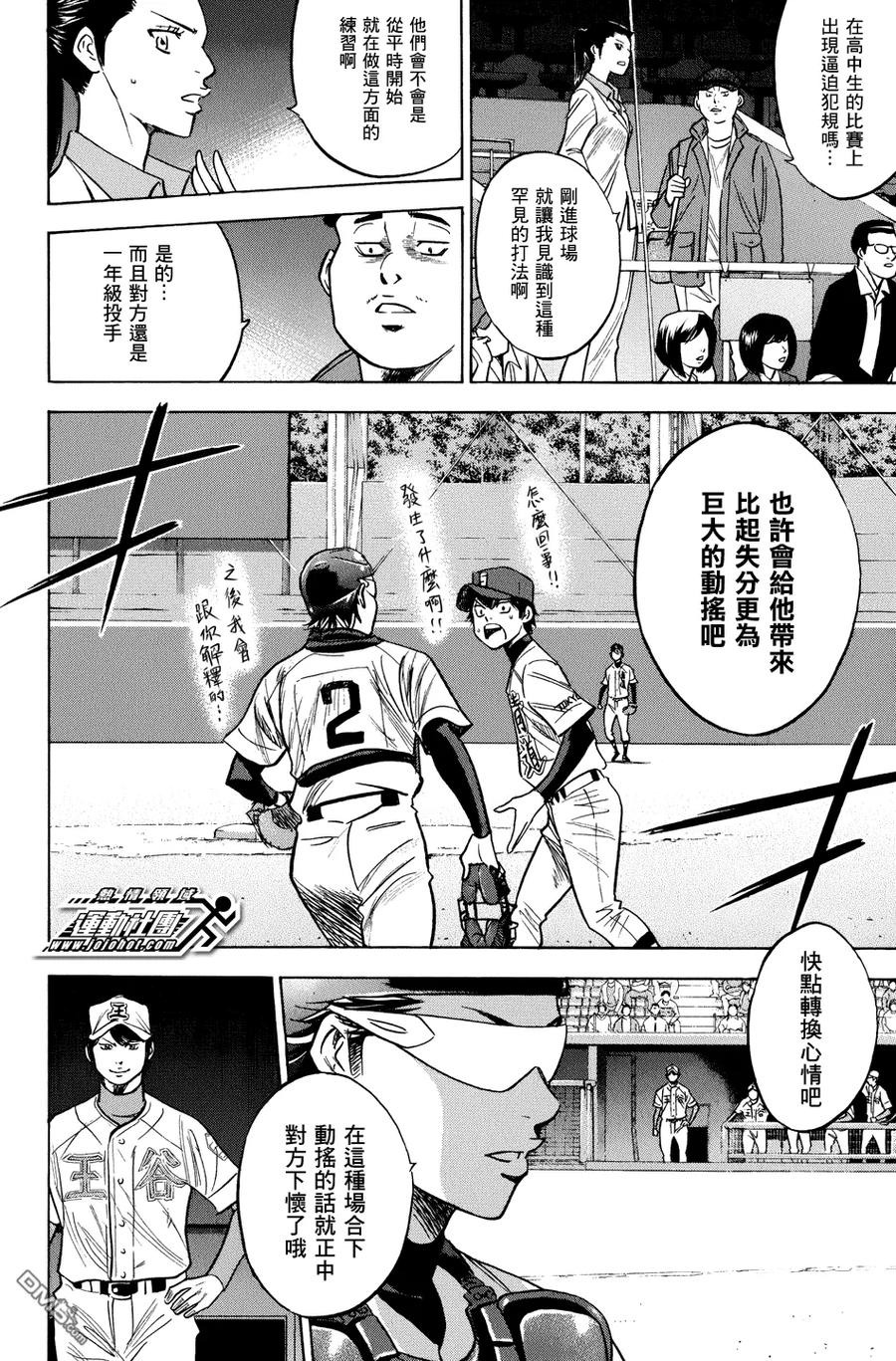 钻石王牌 - 第303话 进步 - 第10张图