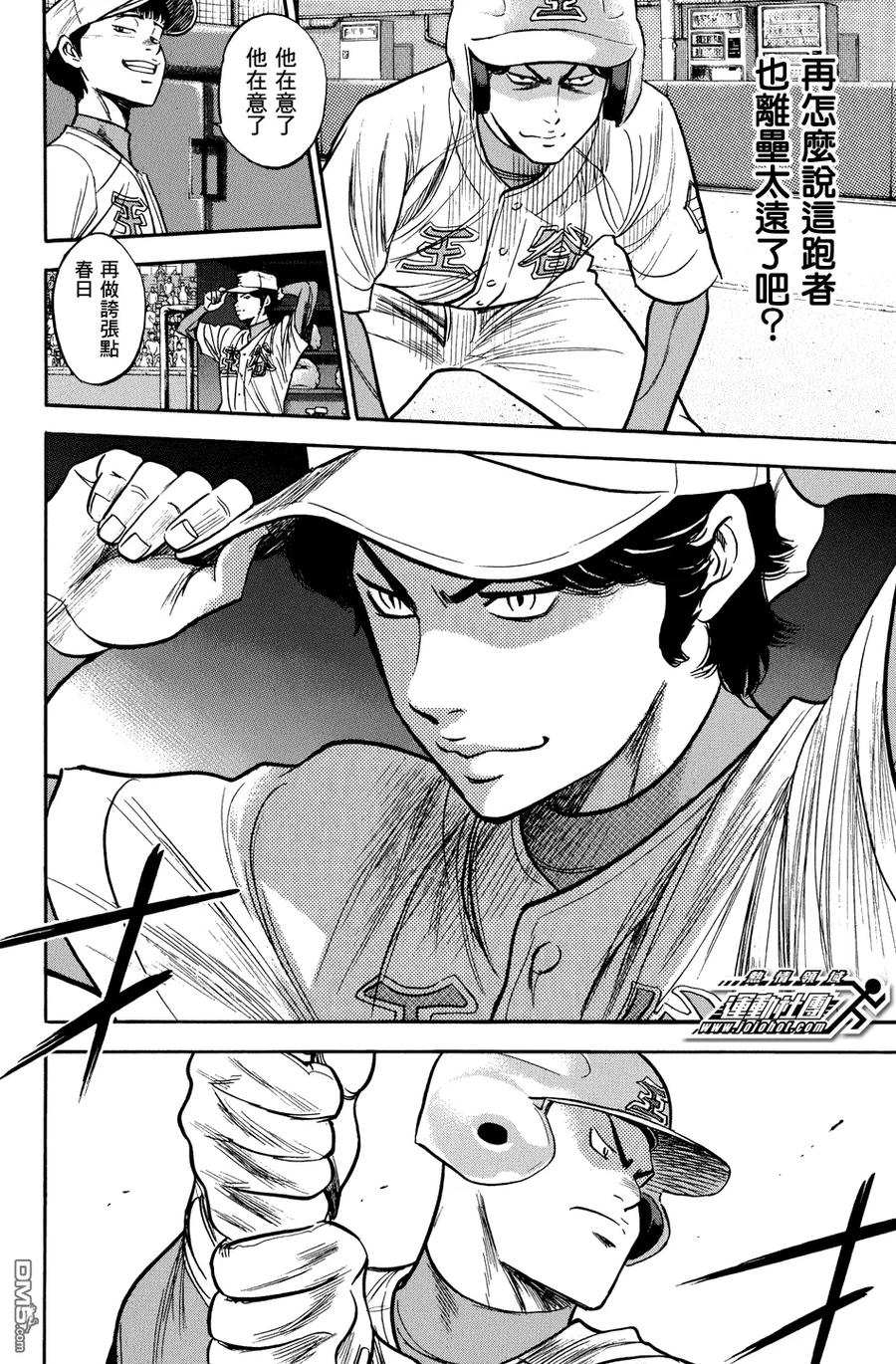 钻石王牌 - 第303话 进步 - 第4张图