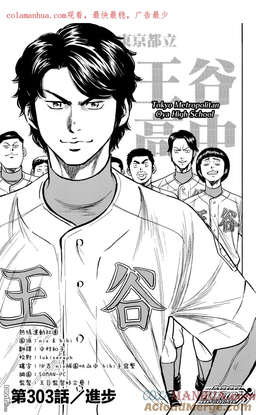 钻石王牌 - 第303话 进步 - 第1张图