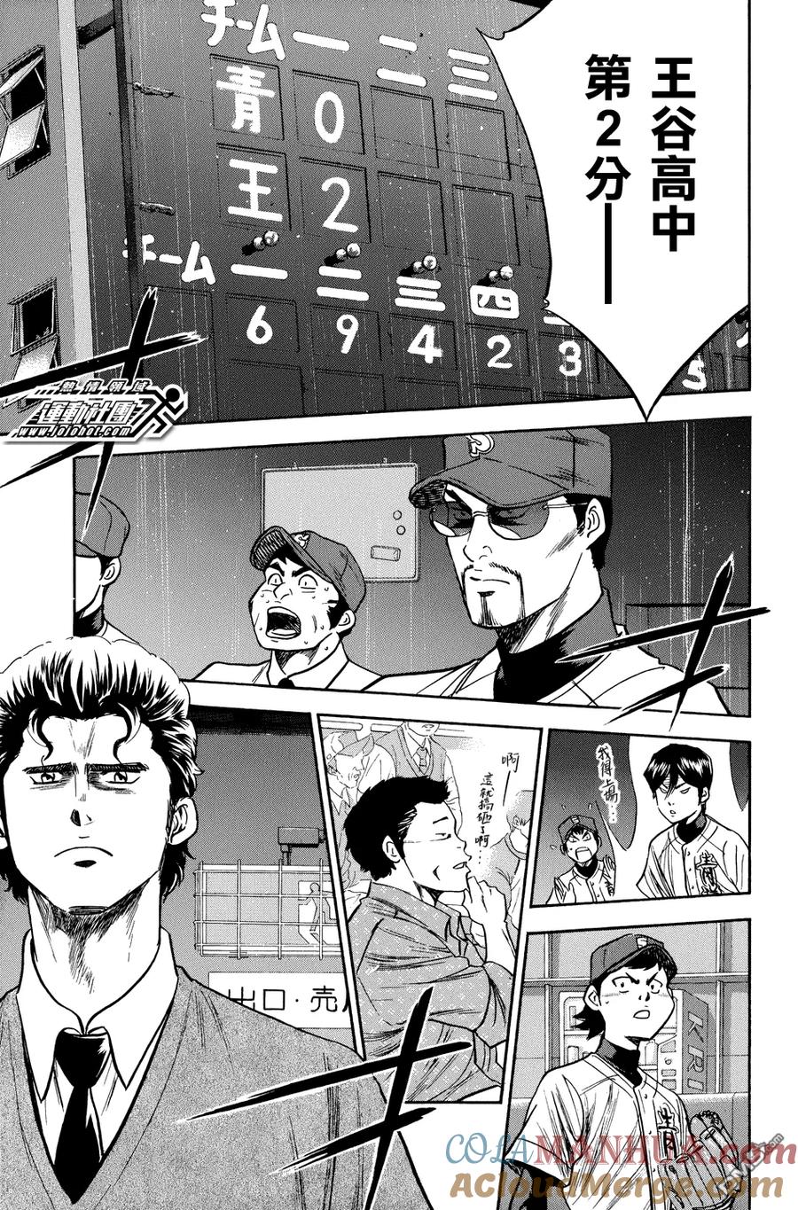 钻石王牌 - 第303话 进步 - 第17张图