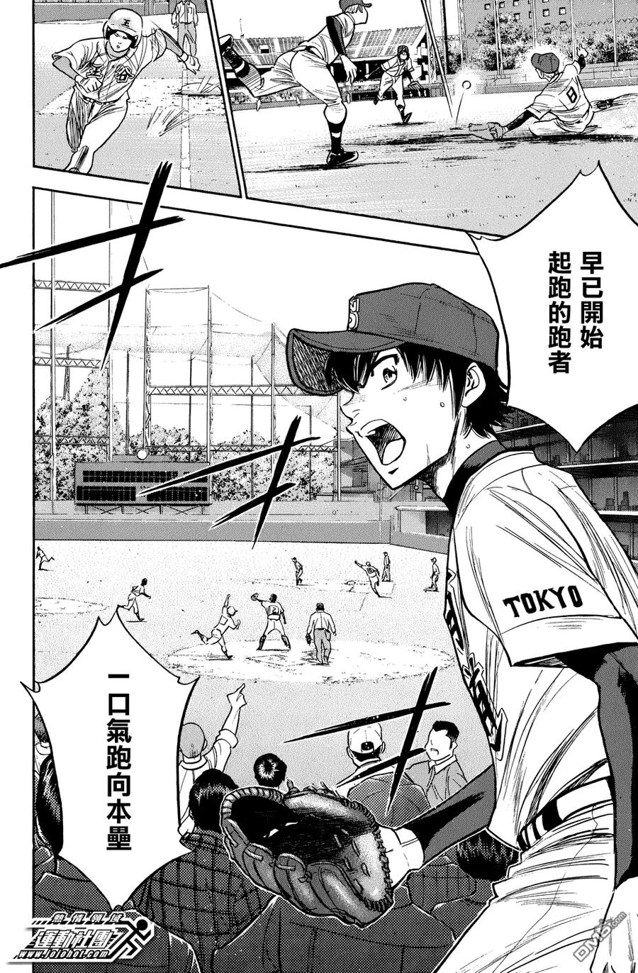 钻石王牌 - 第303话 进步 - 第16张图