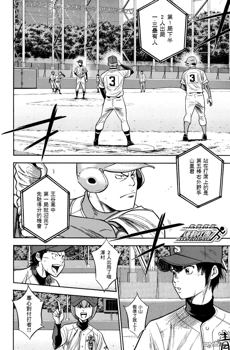 钻石王牌 - 第303话 进步 - 第2张图