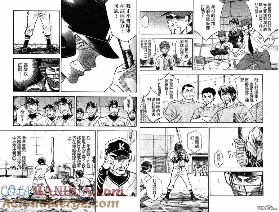 钻石王牌 - 第5卷 - 第37张图