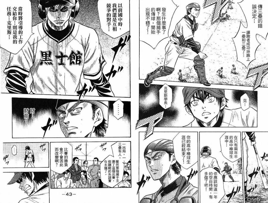 钻石王牌 - 第5卷 - 第24张图