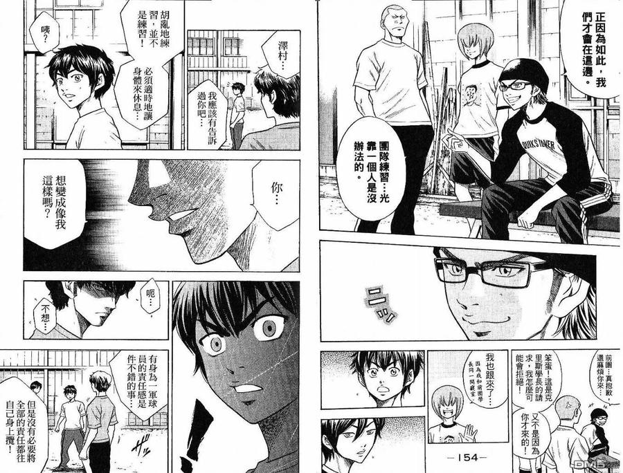 钻石王牌 - 第5卷 - 第80张图