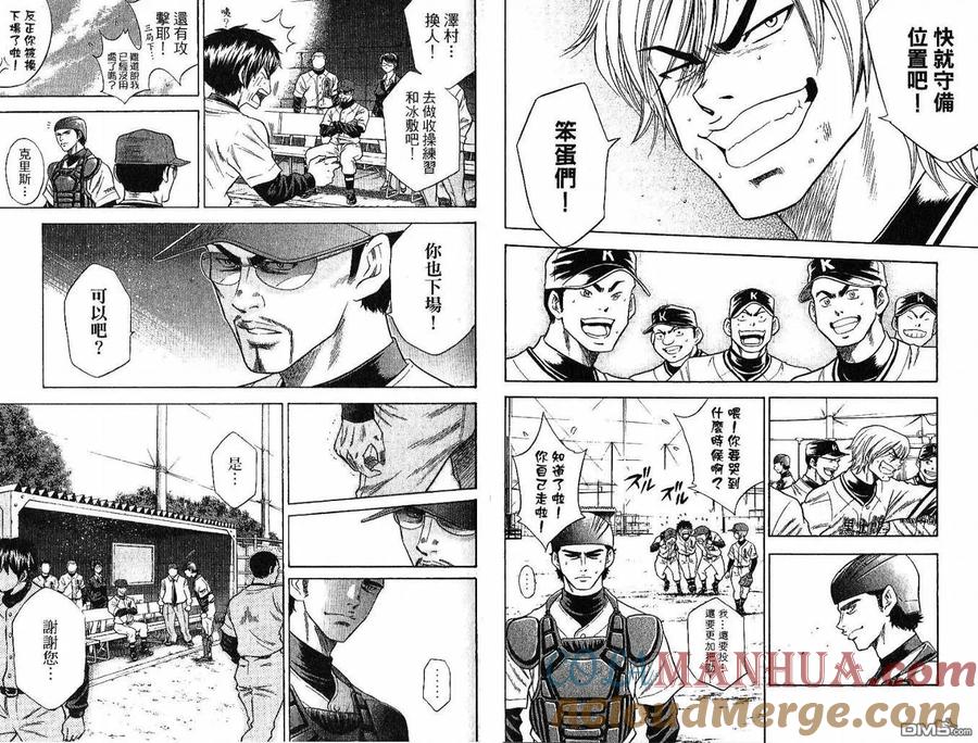 钻石王牌 - 第5卷 - 第49张图