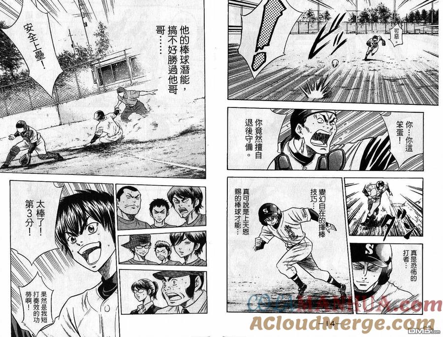 钻石王牌 - 第5卷 - 第10张图