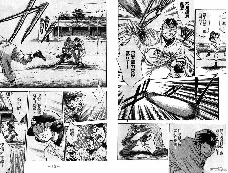 钻石王牌 - 第5卷 - 第9张图