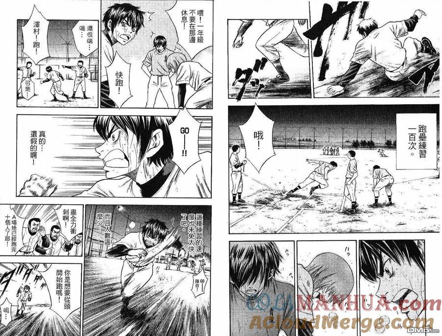 钻石王牌 - 第5卷 - 第94张图