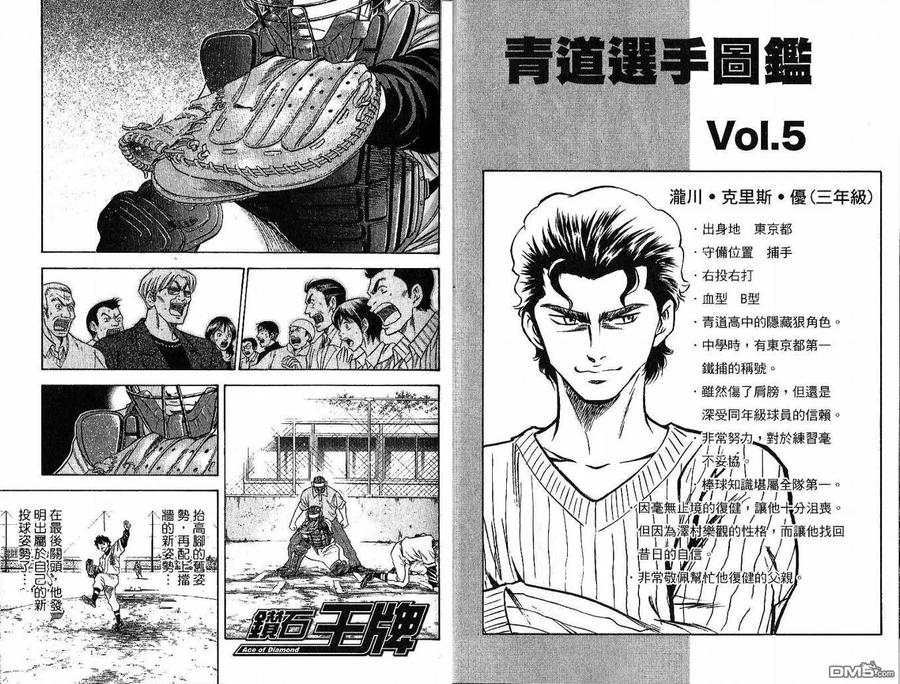 钻石王牌 - 第5卷 - 第45张图