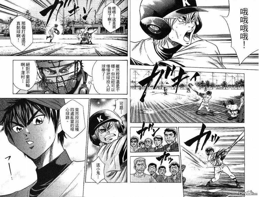 钻石王牌 - 第5卷 - 第36张图