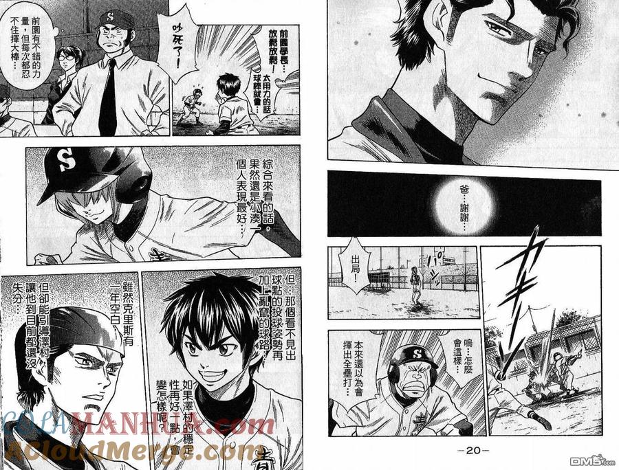 钻石王牌 - 第5卷 - 第13张图