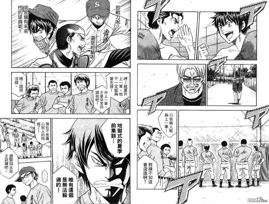 钻石王牌 - 第5卷 - 第51张图