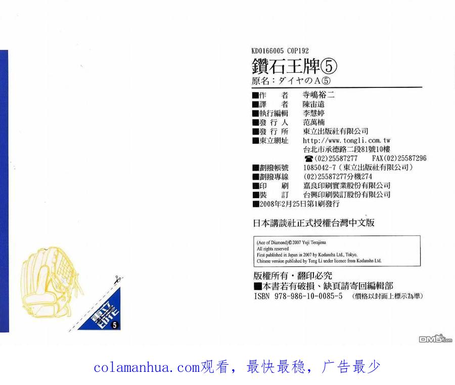 钻石王牌 - 第5卷 - 第98张图