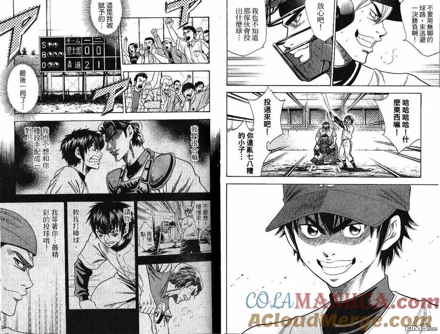 钻石王牌 - 第5卷 - 第40张图