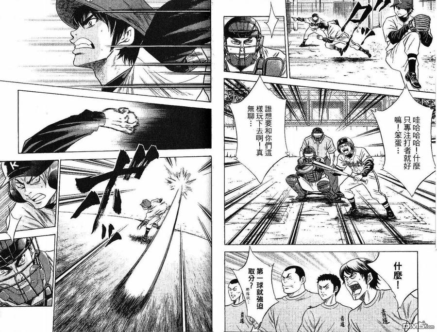 钻石王牌 - 第5卷 - 第30张图