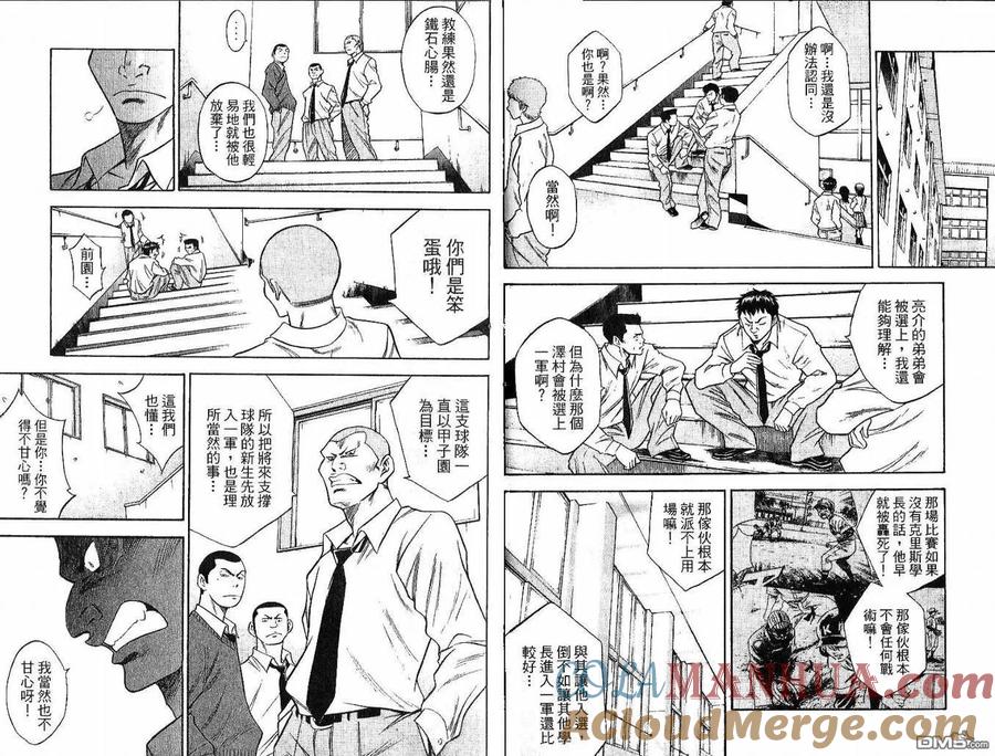 钻石王牌 - 第5卷 - 第67张图