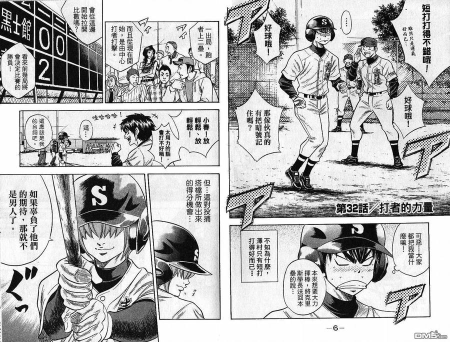 钻石王牌 - 第5卷 - 第6张图