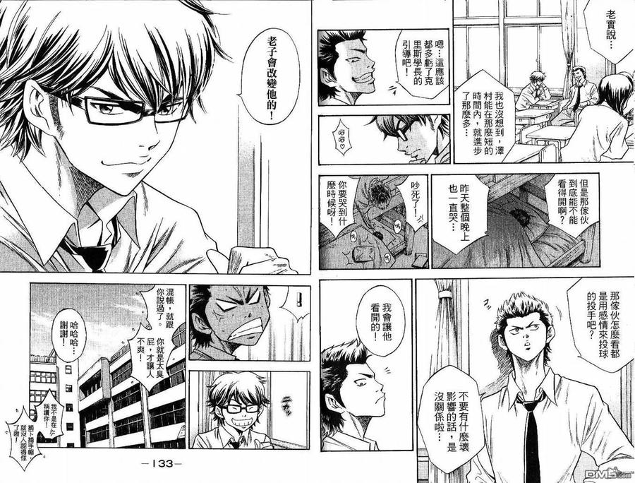 钻石王牌 - 第5卷 - 第69张图