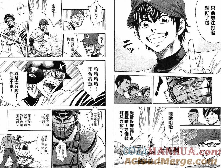 钻石王牌 - 第5卷 - 第28张图