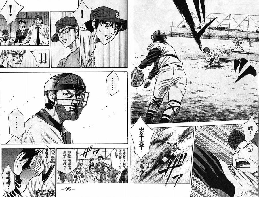 钻石王牌 - 第5卷 - 第20张图