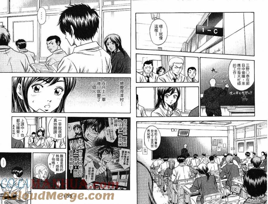 钻石王牌 - 第5卷 - 第70张图