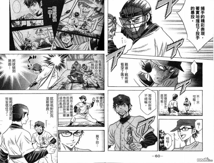 钻石王牌 - 第5卷 - 第33张图