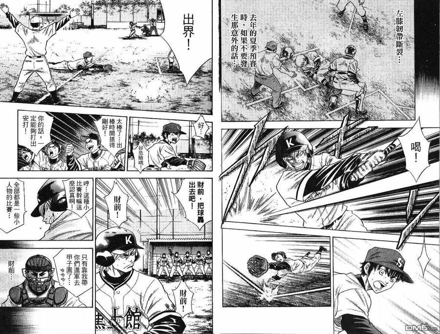 钻石王牌 - 第5卷 - 第38张图