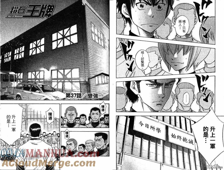 钻石王牌 - 第5卷 - 第55张图