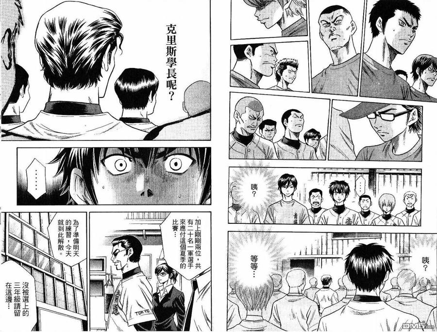 钻石王牌 - 第5卷 - 第57张图