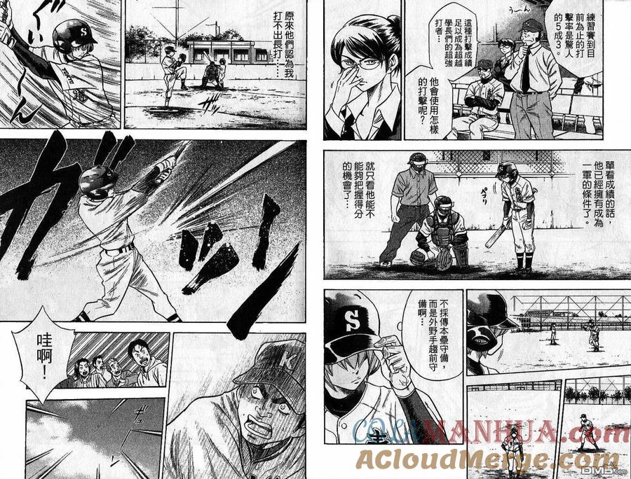 钻石王牌 - 第5卷 - 第7张图