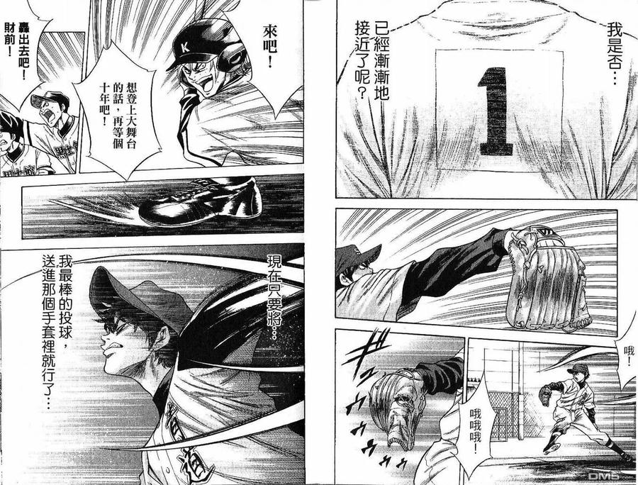 钻石王牌 - 第5卷 - 第42张图